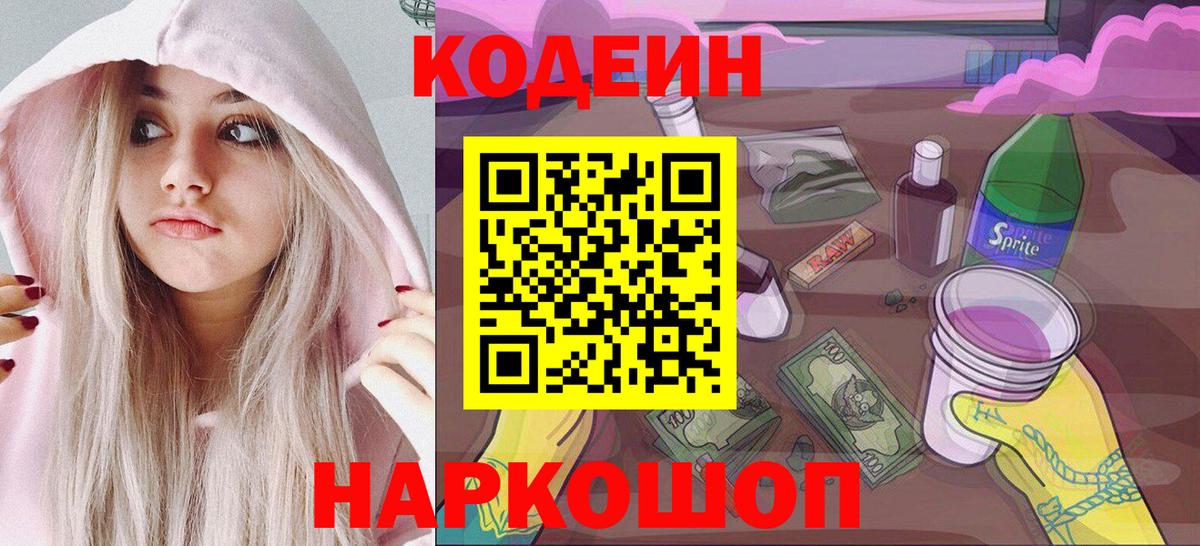 Кодеин Purple Drank  Вход с VPN  Курчалой  Кодеин Purple Drank 