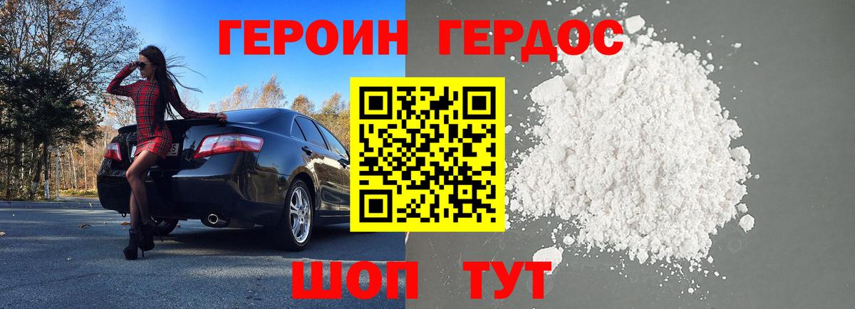 Курчалой  Героин герыч  Вход с VPN 