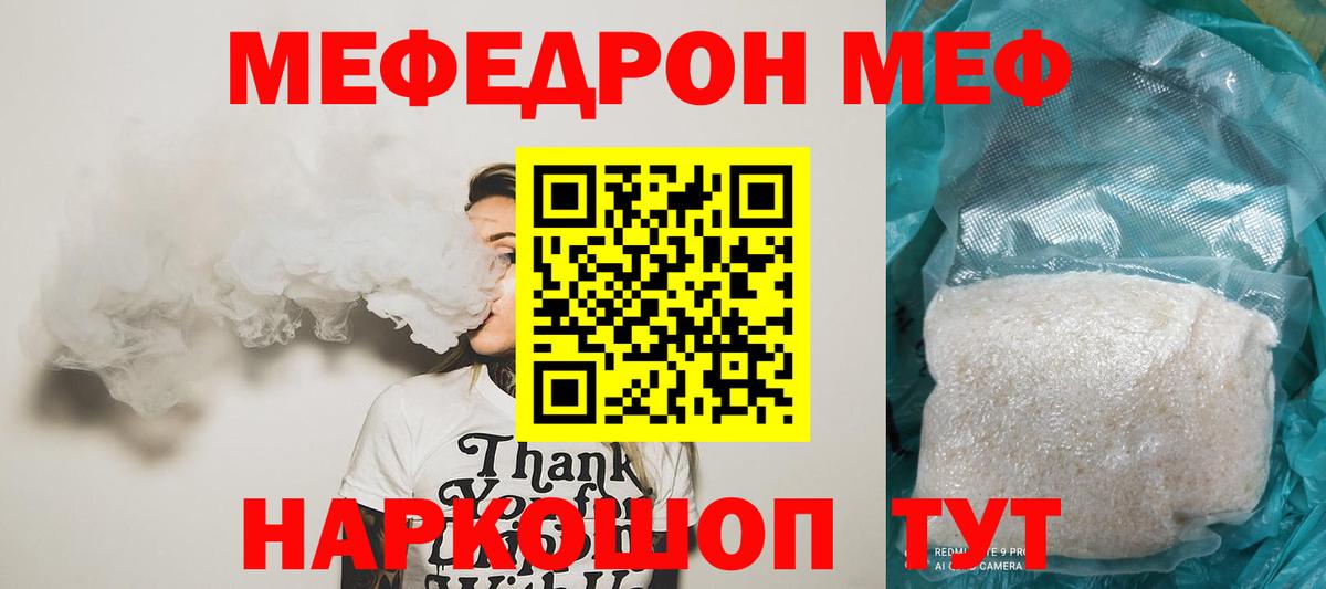Курчалой  Мефедрон VHQ  МЯУ-МЯУ  Мефедрон  Вход с VPN  МЕФ VHQ 